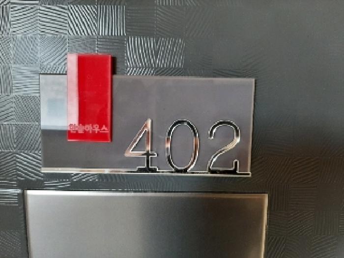 402호 세대출입문