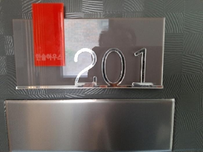 201호 세대출입문