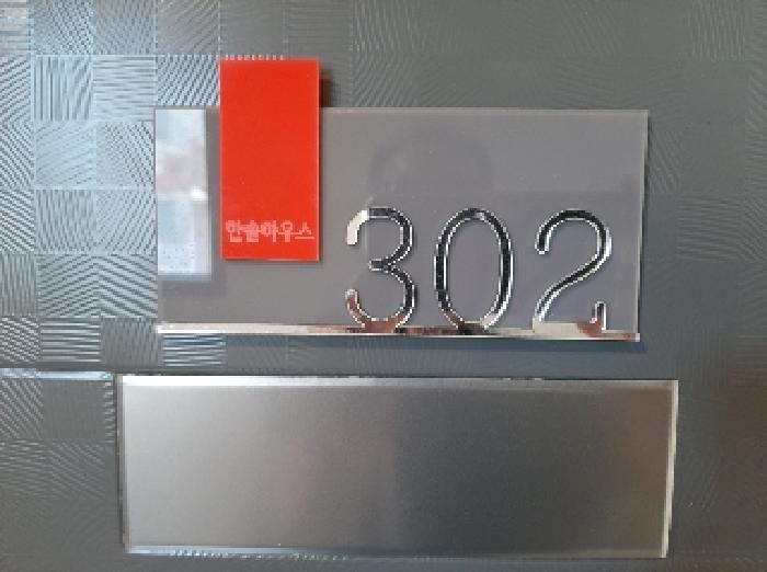 302호 세대출입문