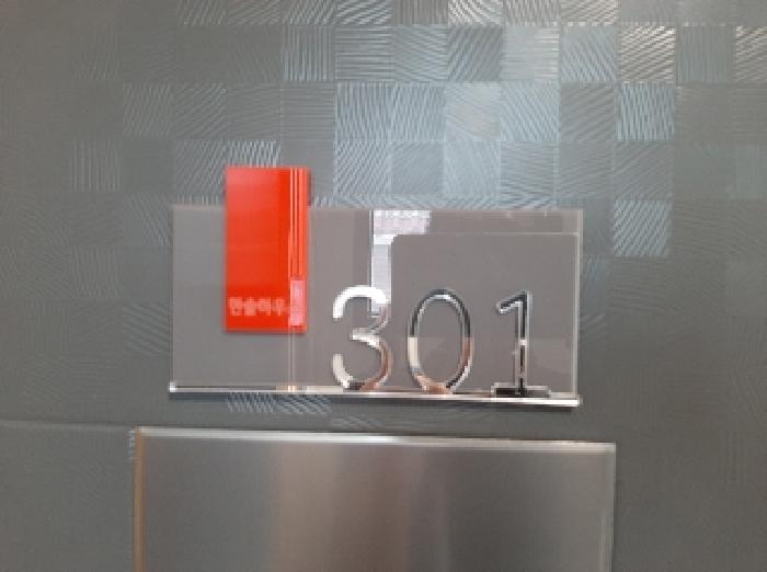 301호 세대출입문