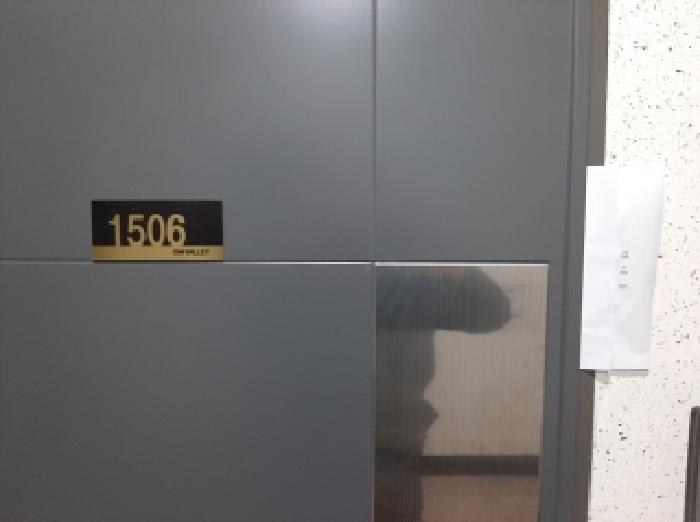 세대출입문