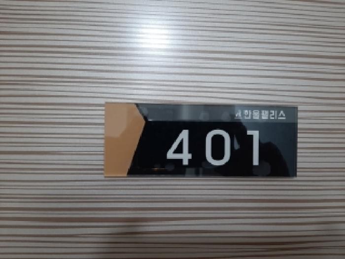 세대출입문