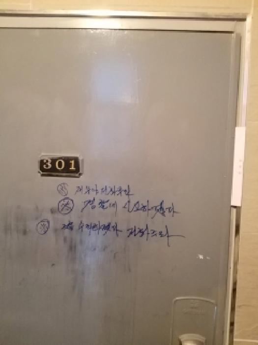 301호 세대 출입문