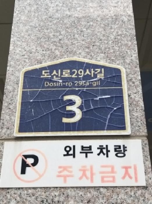 도로명 주소
