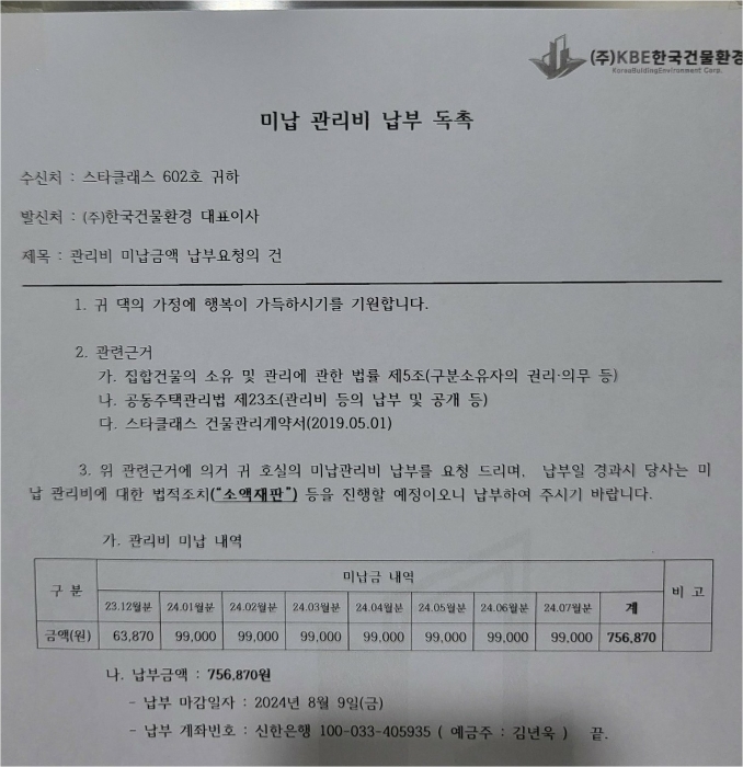 본건 현관에 부착된 안내문