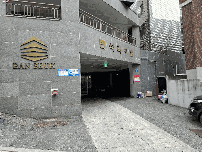 본건 입구 진입로