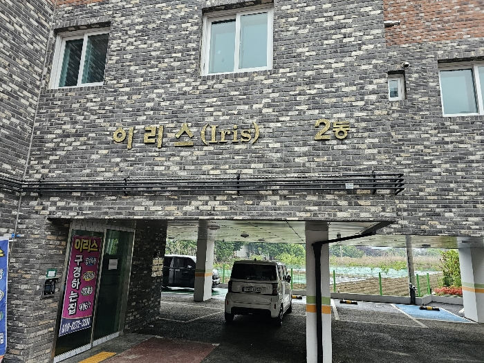이리스 2동 전경