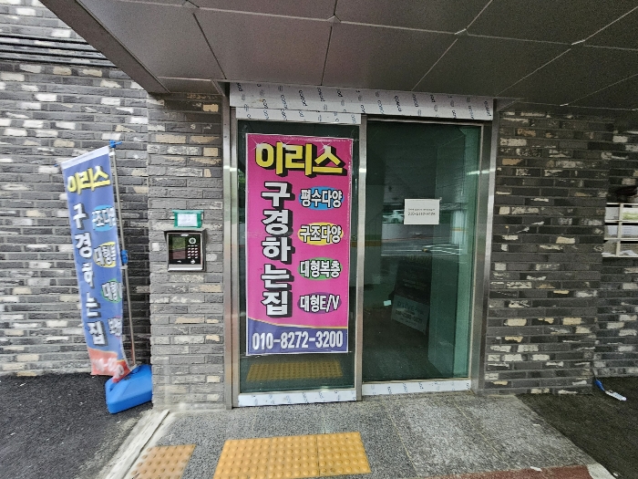 이리스 2동 전경
