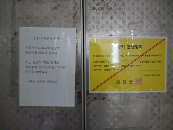 승강기 운행정지 안내문