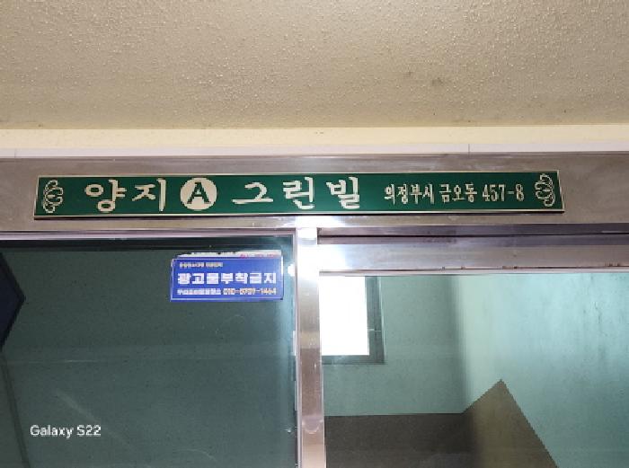 세대공동출입구 상단 건물명칭 및 동표시
(양지 A 그린빌)