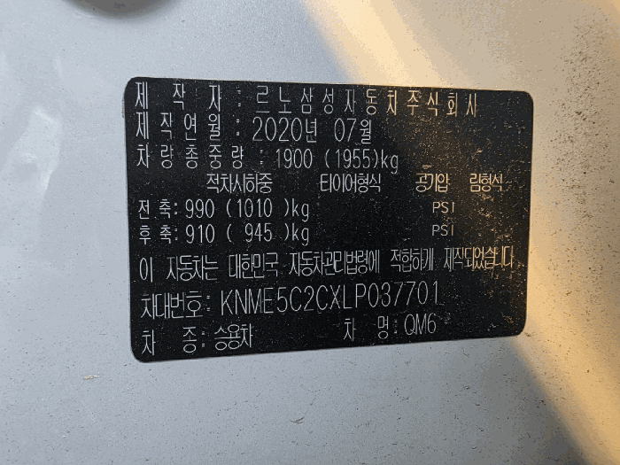 감정평가 대상물건 내
부착되어있는 차대번호 등 전경