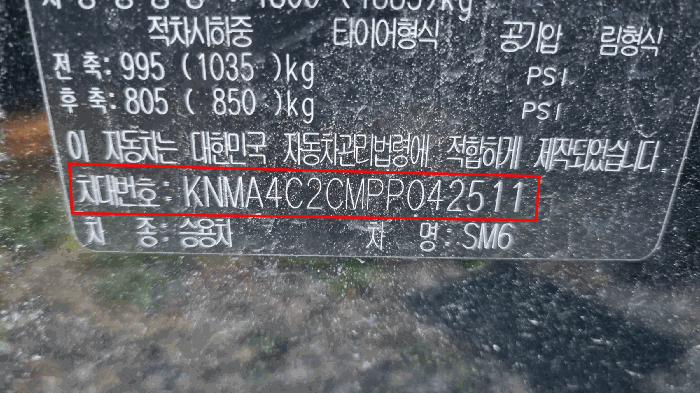 차대번호