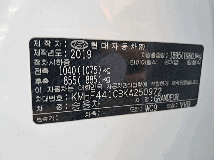 차대번호