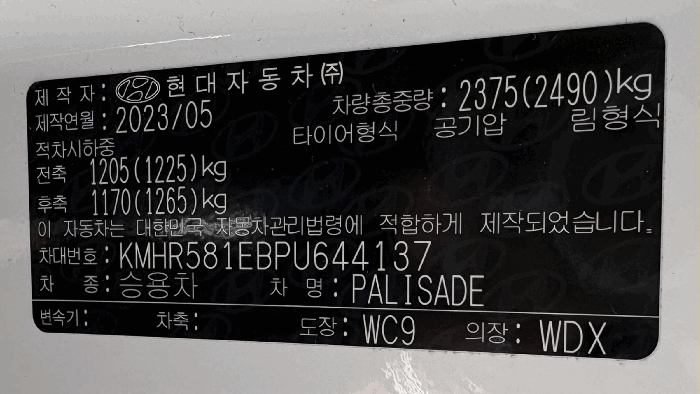 차대번호