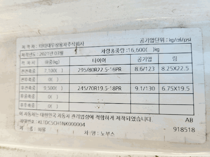 차대번호판