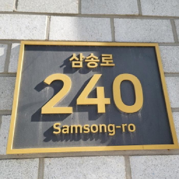 도로명 주소