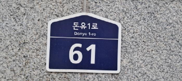목록2 도로명 주소