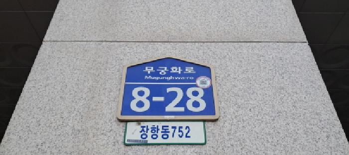 목록9 도로명 주소