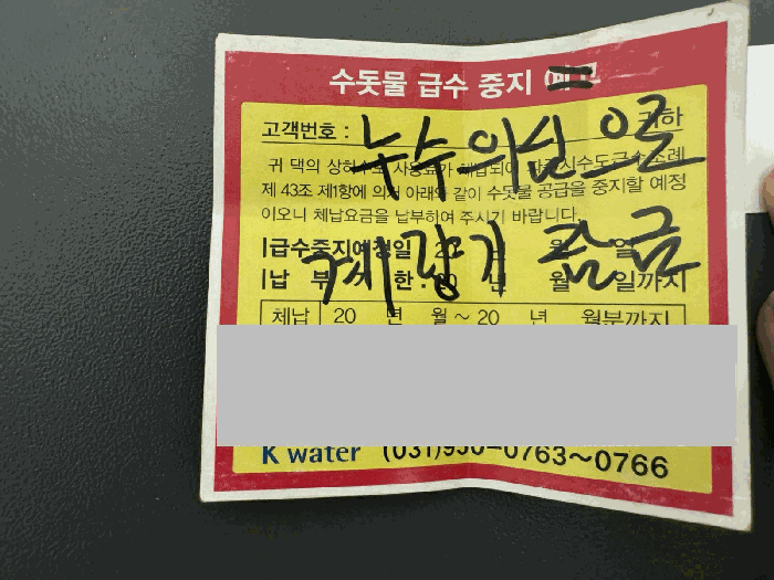 누수 의심 경고문