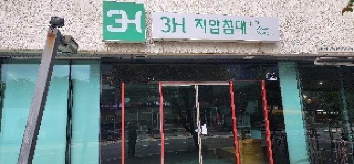 1층 3H지압침대