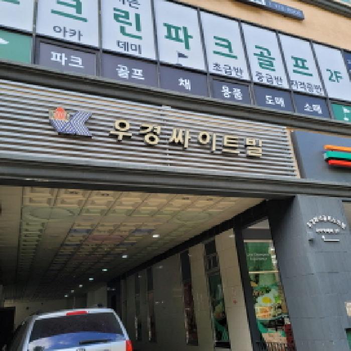 공동현관 출입구 전경(`우경싸이트빌` 표시 있음)