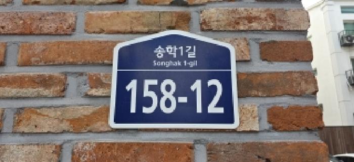 도로명주소