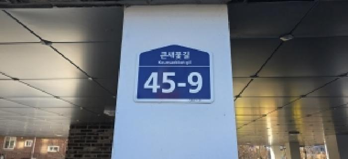 도로명주소