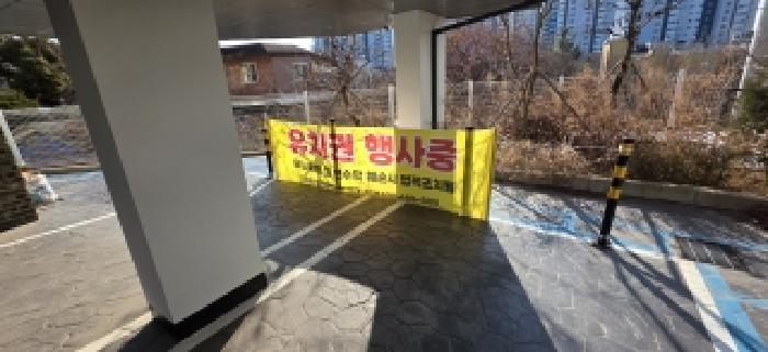유치권 행사중 현수막