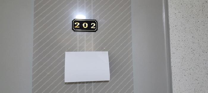 목록2 202호 출입문(안내문 부착)