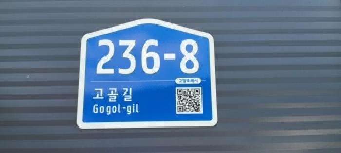 목록1 토지 전경(5) 제시외 건물 도로명 주소