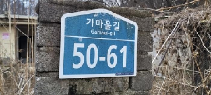 목록4 토지 전경(3) 도로명 주소