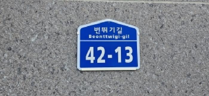 도로명주소