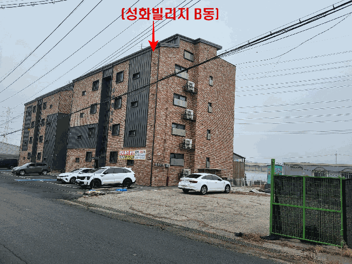 성화빌리지 B동 전경
