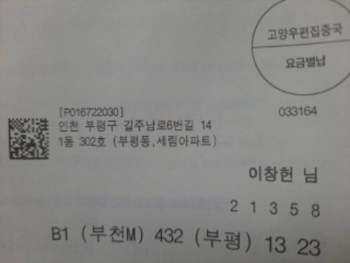 우편물(이창헌)