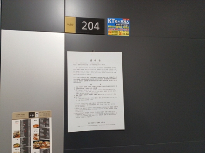 목적 부동산 4.번 204호 현관 출입문