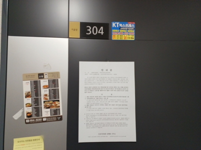목적 부동산 10.번 304호 현관 출입문