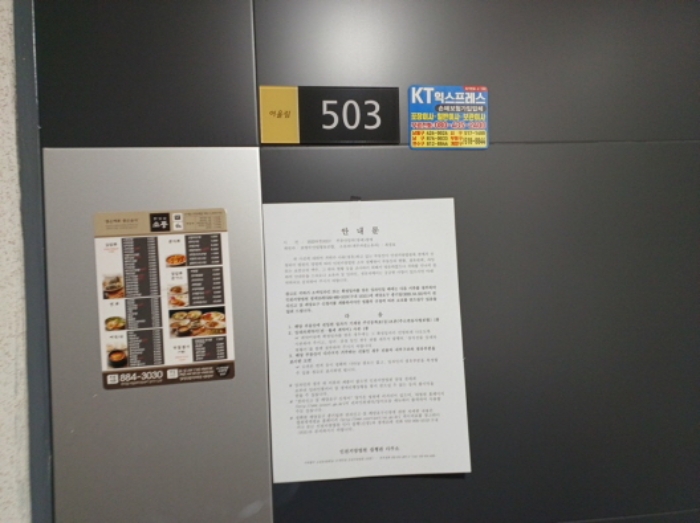 목적 부동산 19.번 503호 현관 출입문