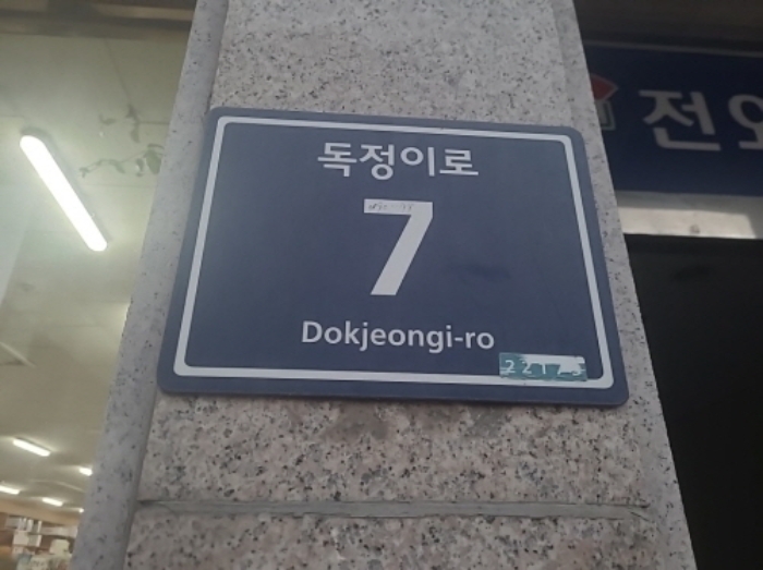 - 본건 건물 도로명