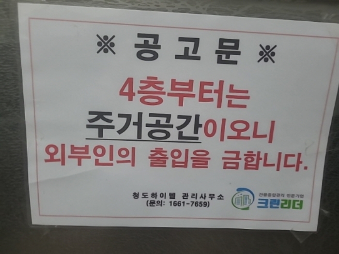- 본건 건물 4층부터는 주거공간이라는 안내문