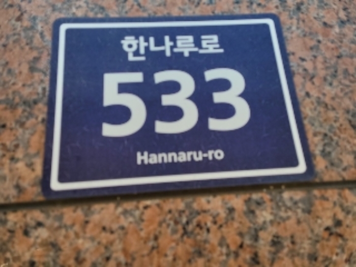 도로명 주소