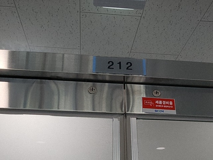 212호 호실번호