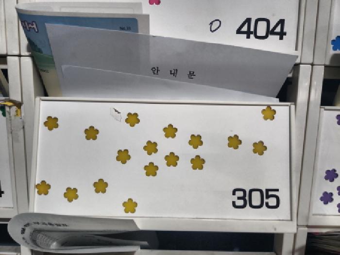 우편함(안내문)