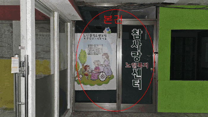 본건전경