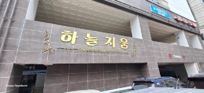 본건 전면