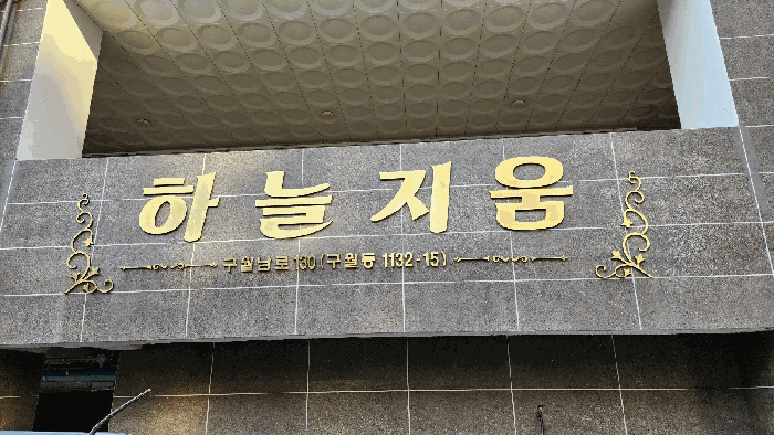 건물외벽 건물명칭표시