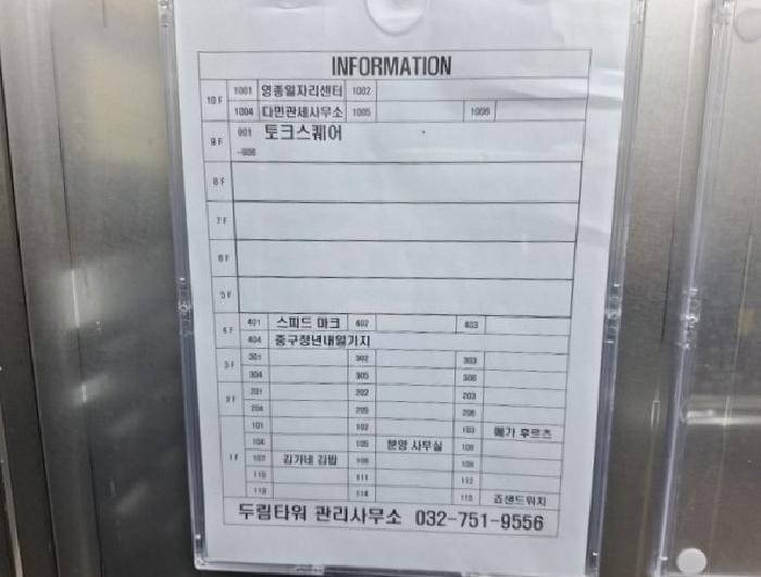 건물 안내문 2