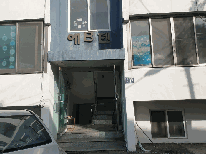 출입현관