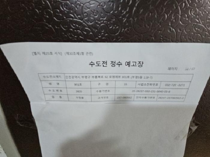 수도전 정수 예고장