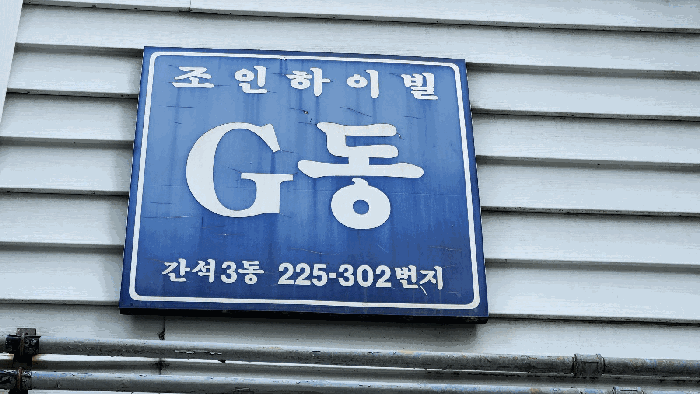 건물외벽 명칭표시