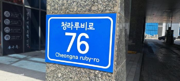 도로명주소